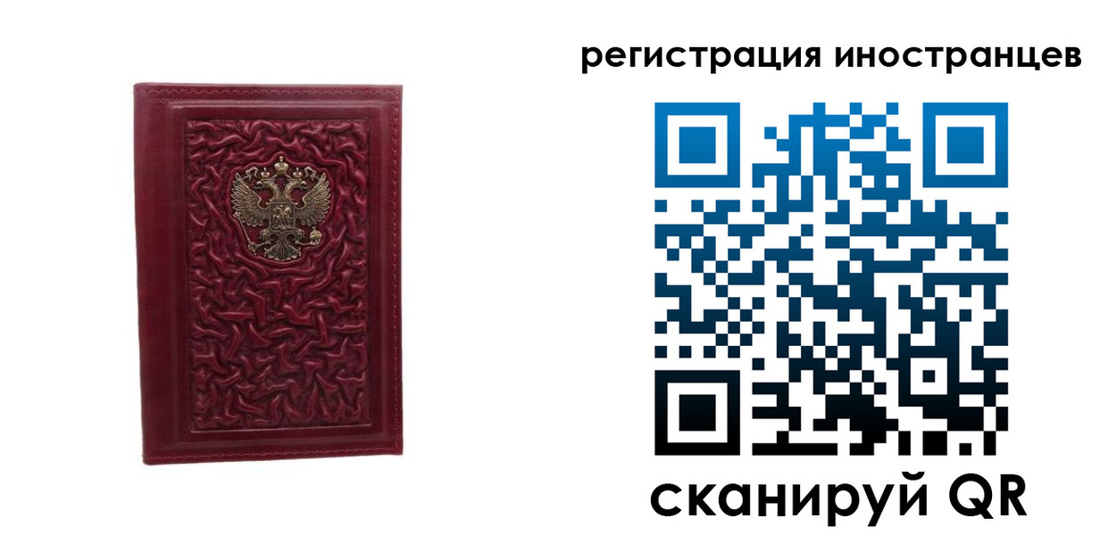 миграционный учет в Слюдянке